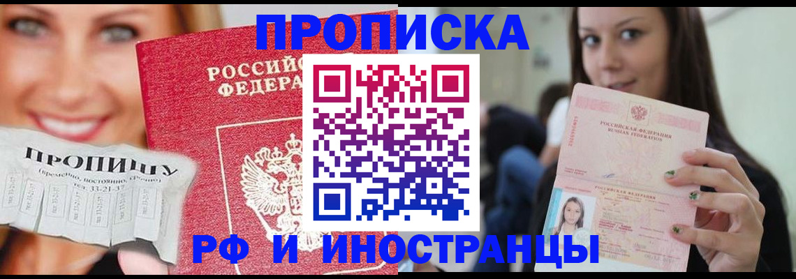 прописка штамп в Калмыкии