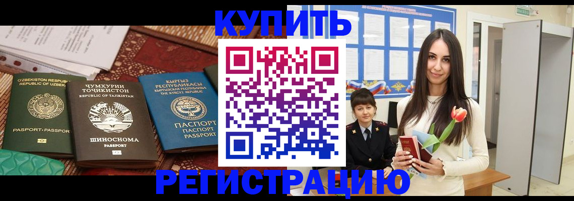 временная регистрация для всех в Калмыкии