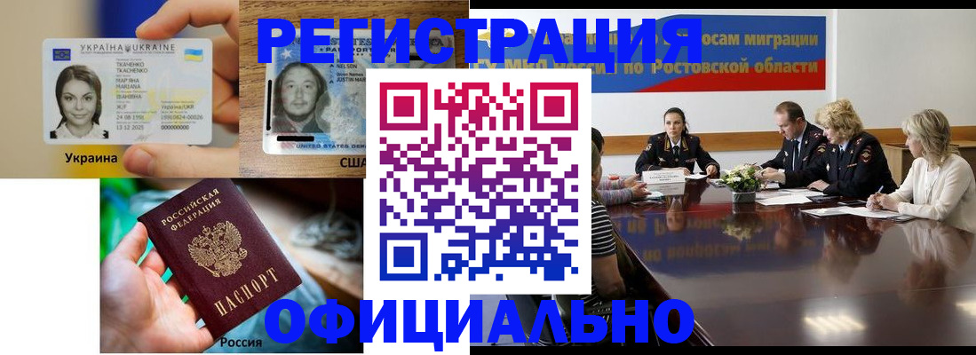 прописка иностранных граждан в Калмыкии